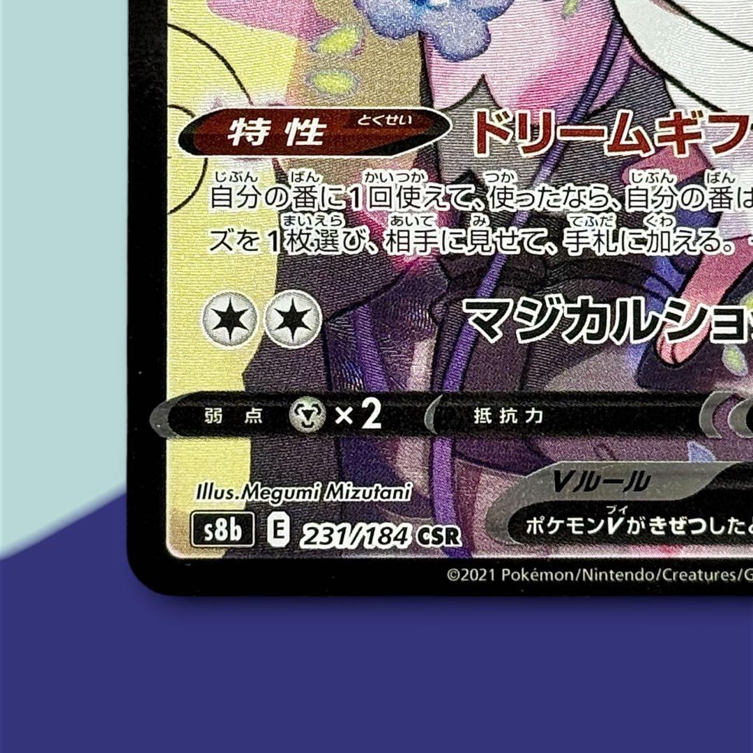 Pokemon Sylveon CSR — S High Class Pack VMAX Climax 231/184 — Japanese