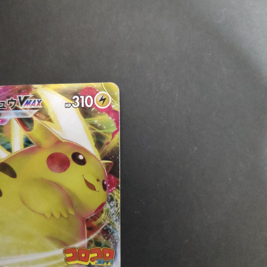 Pokemon Pikachu VMAX — Japanese