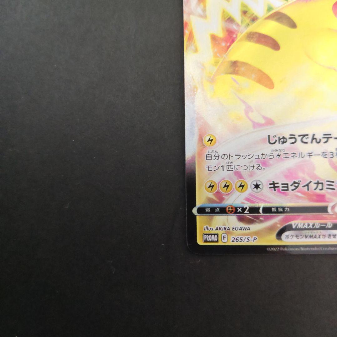 Pokemon Pikachu VMAX — Japanese