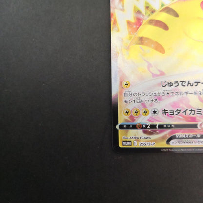 Pokemon Pikachu VMAX — Japanese