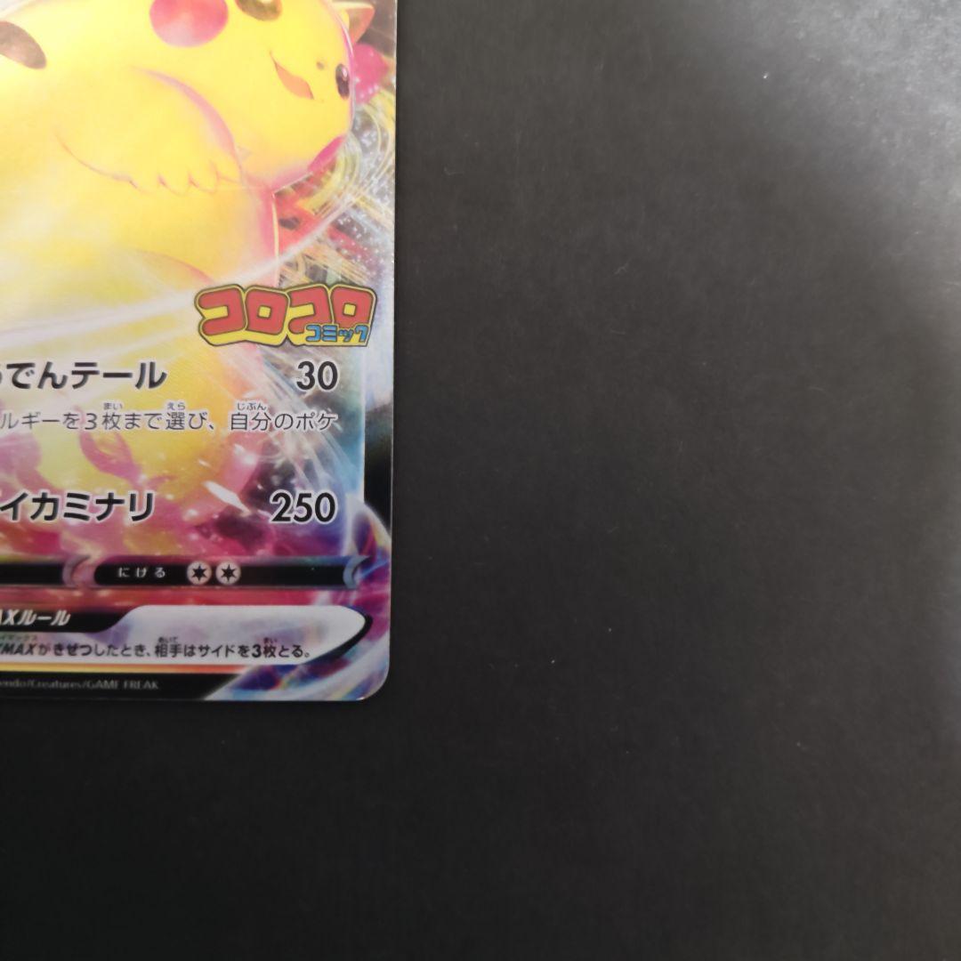 Pokemon Pikachu VMAX — Japanese