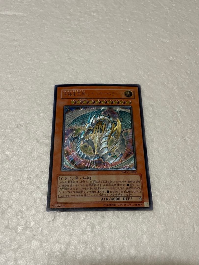 Yu-Gi-Oh Ultimate Jadeite Dragon Rainbow Dragon TAEV — TAEV-JP006 — Japanese