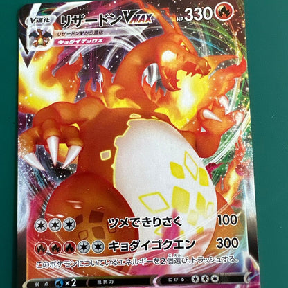 Pokemon Charizard VMAX — 002/021 — Japanese