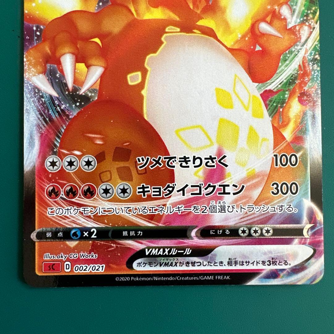Pokemon Charizard VMAX — 002/021 — Japanese