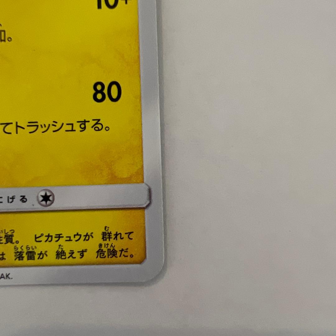 Pokemon Pikachu — SM-P Promo Card — Japanese
