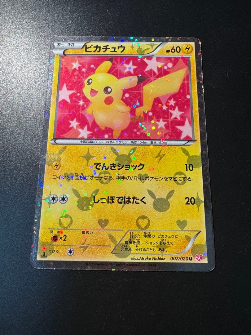 未鑑定 Pokemon Pikachu U/◆ — 007/020 — Japanese