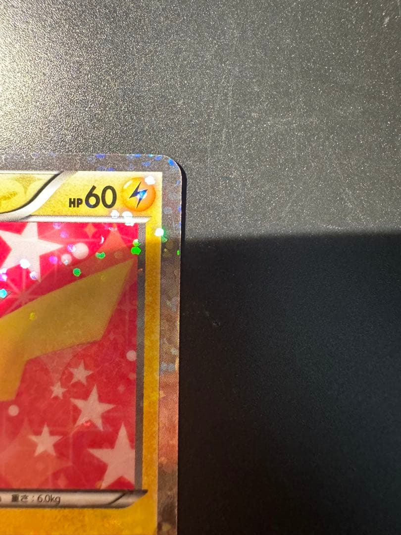 未鑑定 Pokemon Pikachu U/◆ — 007/020 — Japanese