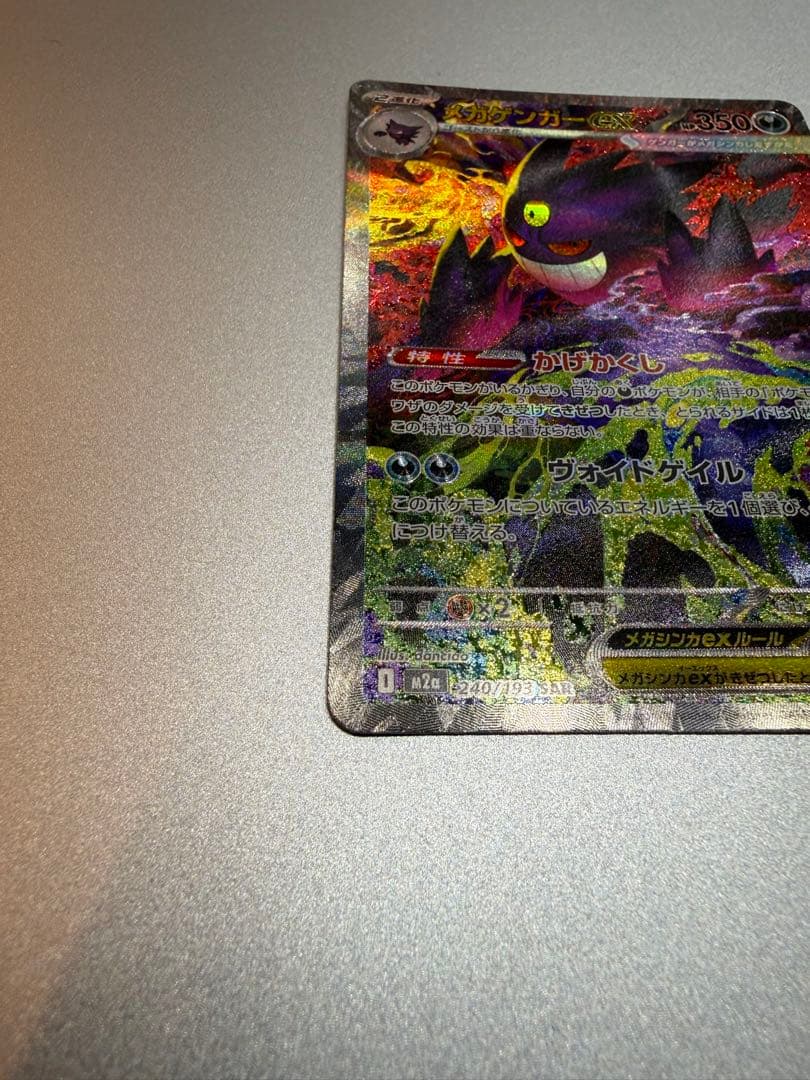 Pokemon Mega Gengar ex — Japanese