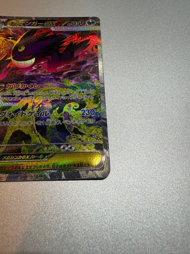 Pokemon Mega Gengar ex — Japanese