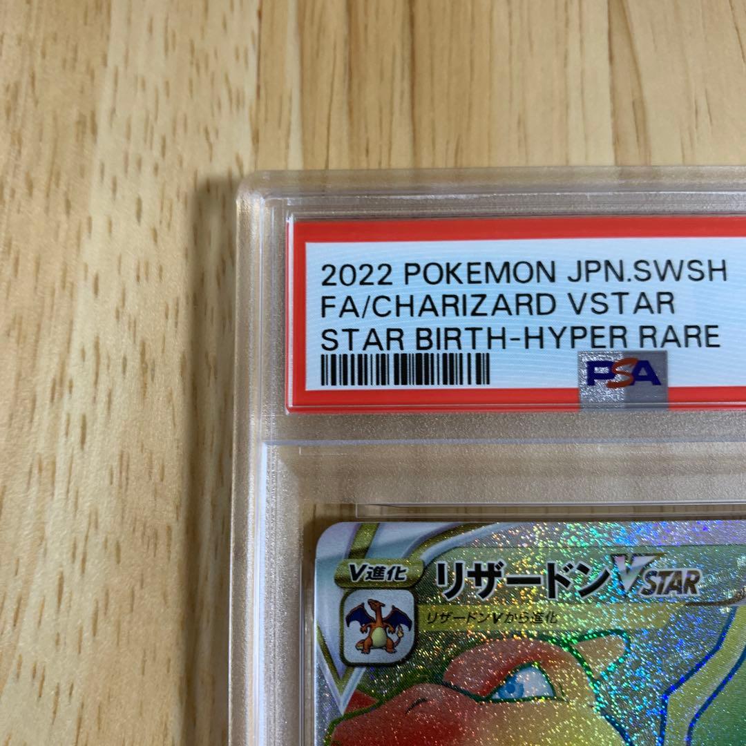 PSA 10 Pokemon Charizard VSTAR HR — S Expansion Pack Star Birth 118/100 — Japanese