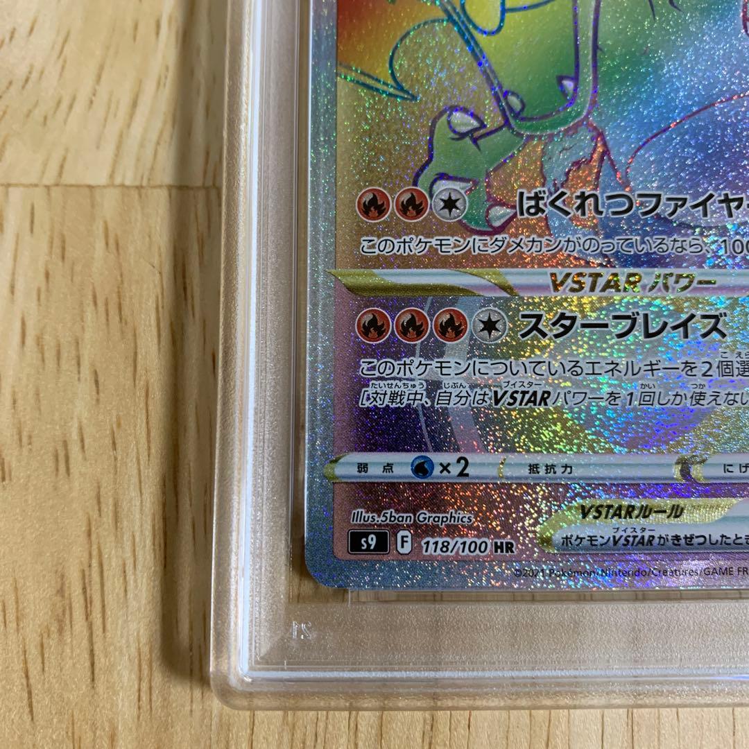 PSA 10 Pokemon Charizard VSTAR HR — S Expansion Pack Star Birth 118/100 — Japanese