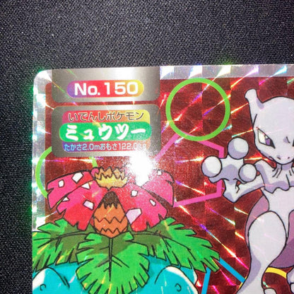 Pokemon Mewtwo — Japanese