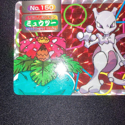Pokemon Mewtwo — Japanese