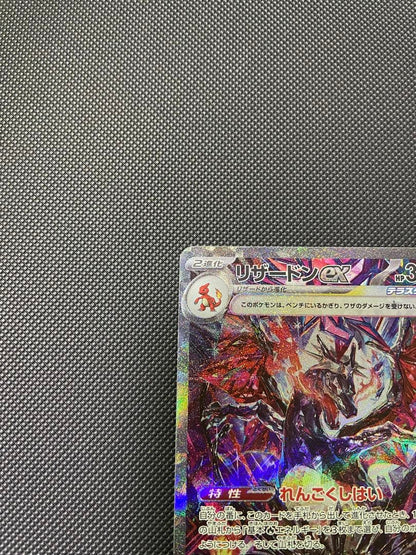 Pokemon Charizard ex SAR — SV High Class Pack Shiny Treasure ex — Japanese
