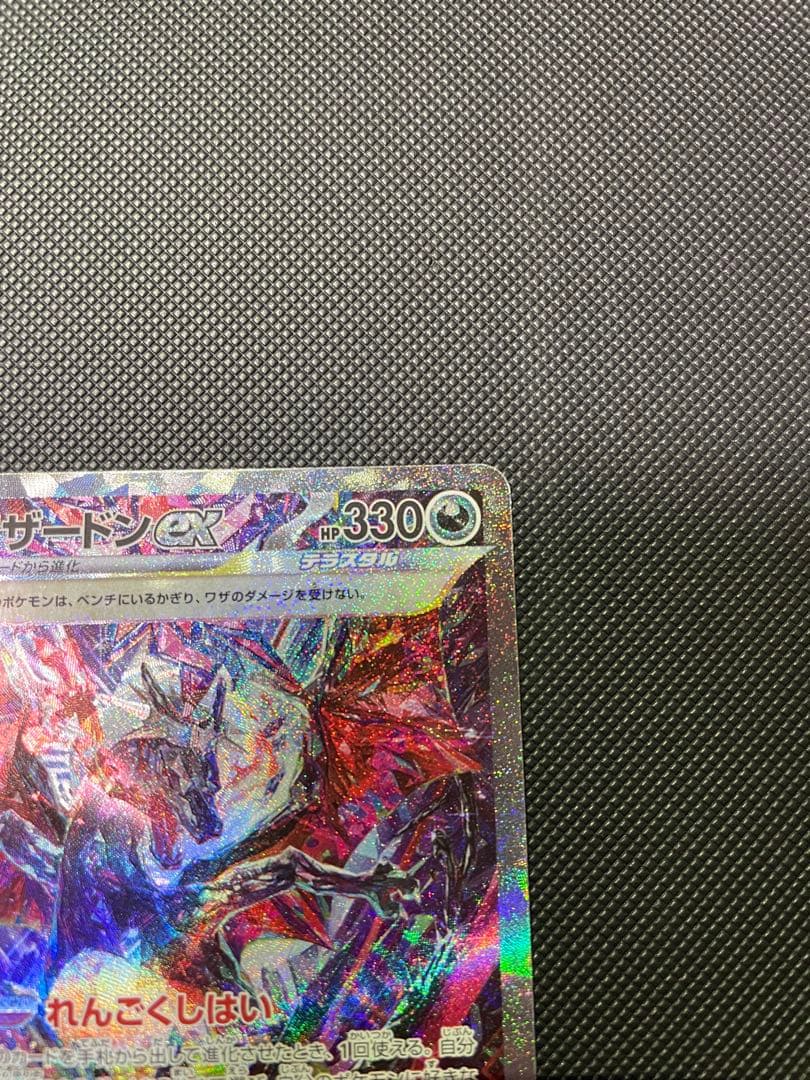 Pokemon Charizard ex SAR — SV High Class Pack Shiny Treasure ex — Japanese
