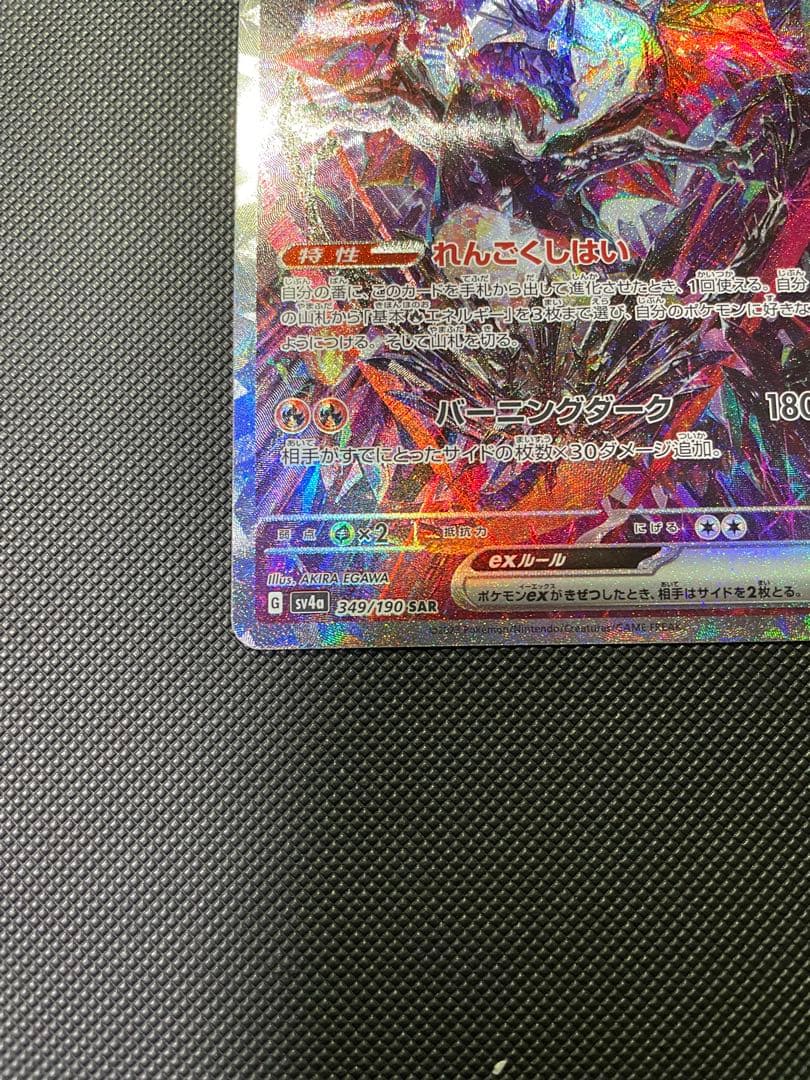 Pokemon Charizard ex SAR — SV High Class Pack Shiny Treasure ex — Japanese