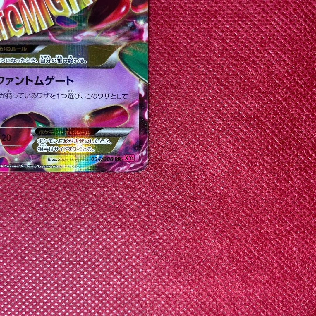 Pokemon Gengar ex RR — XY Expansion Pack Phantom Gate 034/088 — Japanese
