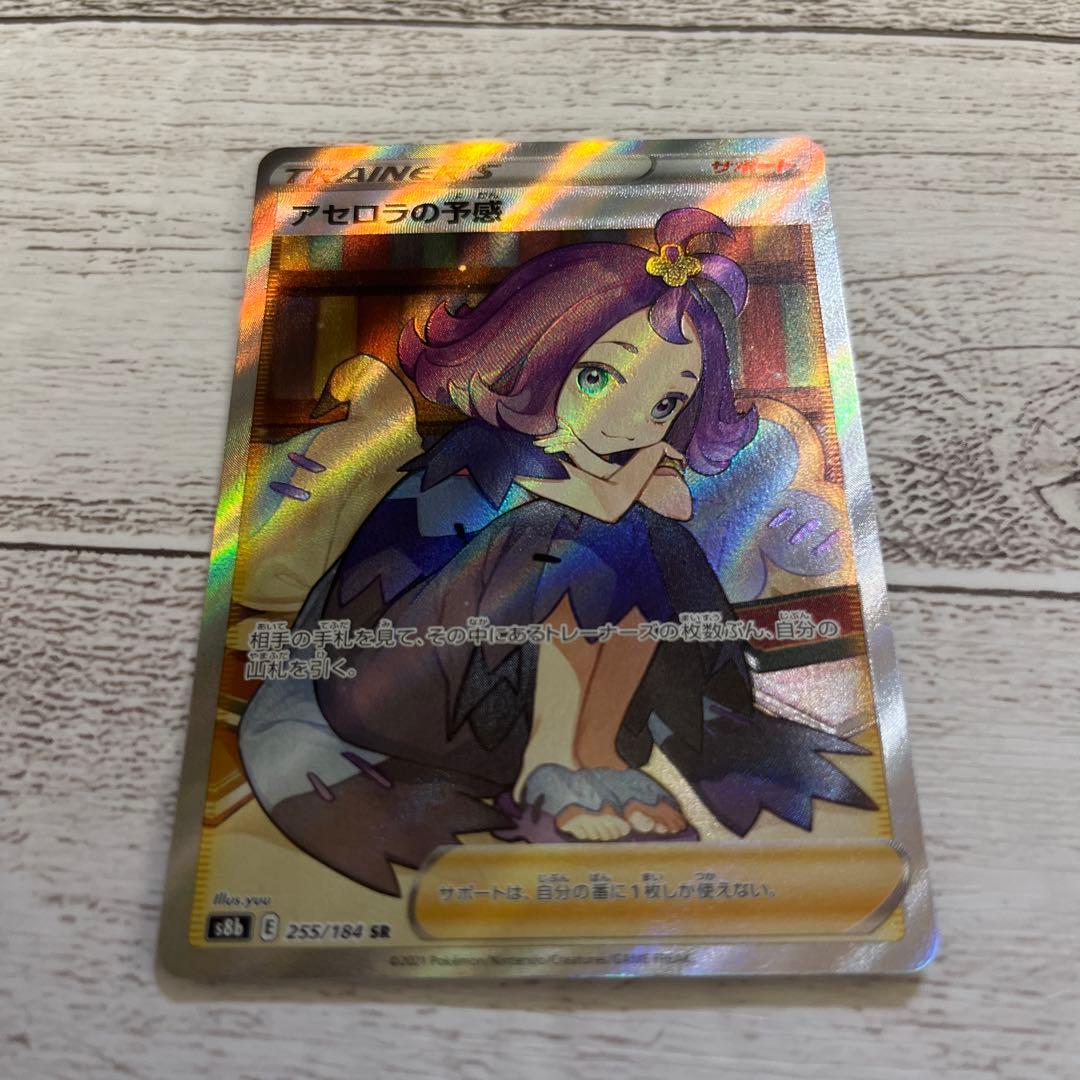 Pokemon Premonition of Acerola SR — S High Class Pack VMAX Climax — Japanese