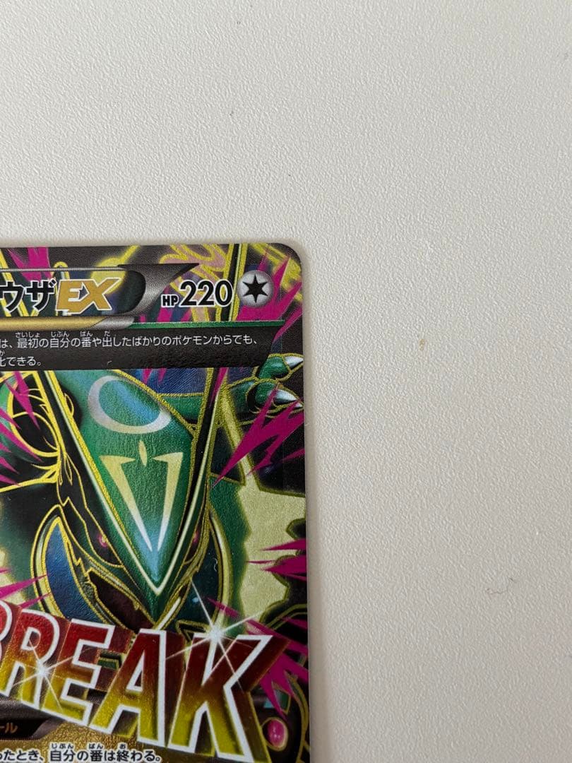 Pokemon Rayquaza ex SR — XY Expansion Pack Emerald Break 086/078 — Japanese