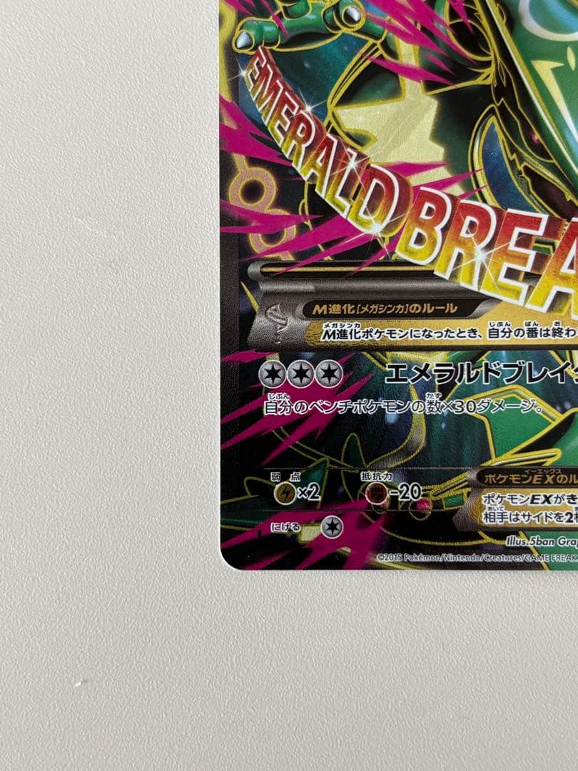 Pokemon Rayquaza ex SR — XY Expansion Pack Emerald Break 086/078 — Japanese