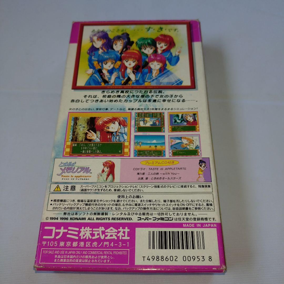 Super Famicom Tokimeki Memorial Under The Legendary Tree game cartridge, box, manual, and case