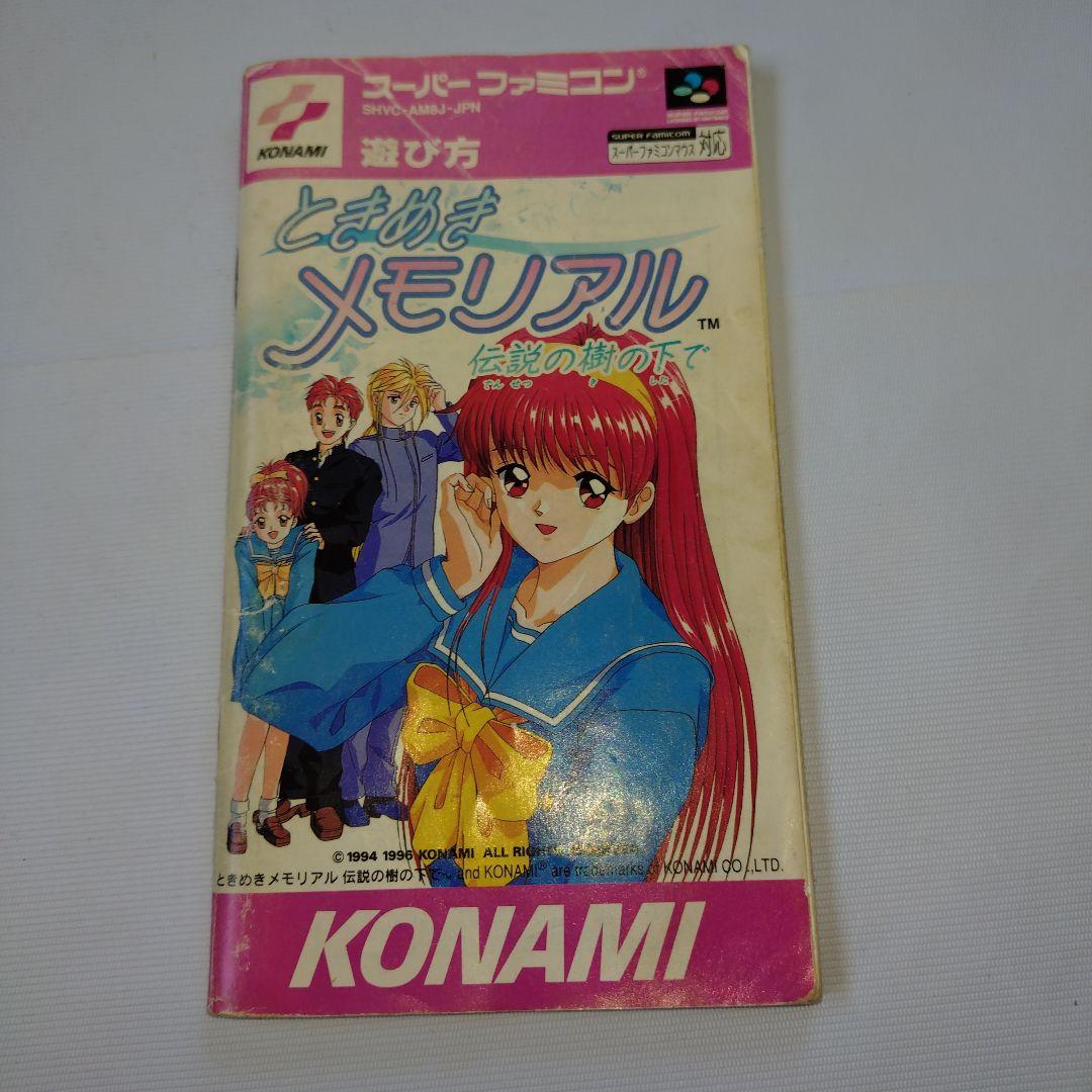 Super Famicom Tokimeki Memorial Under The Legendary Tree game cartridge, box, manual, and case