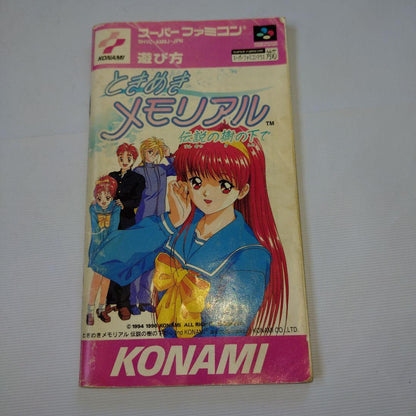 Super Famicom Tokimeki Memorial Under The Legendary Tree game cartridge, box, manual, and case