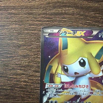Pokemon Jirachi ex SR — BW Expansion Pack Megalocannon 079/076 — Japanese