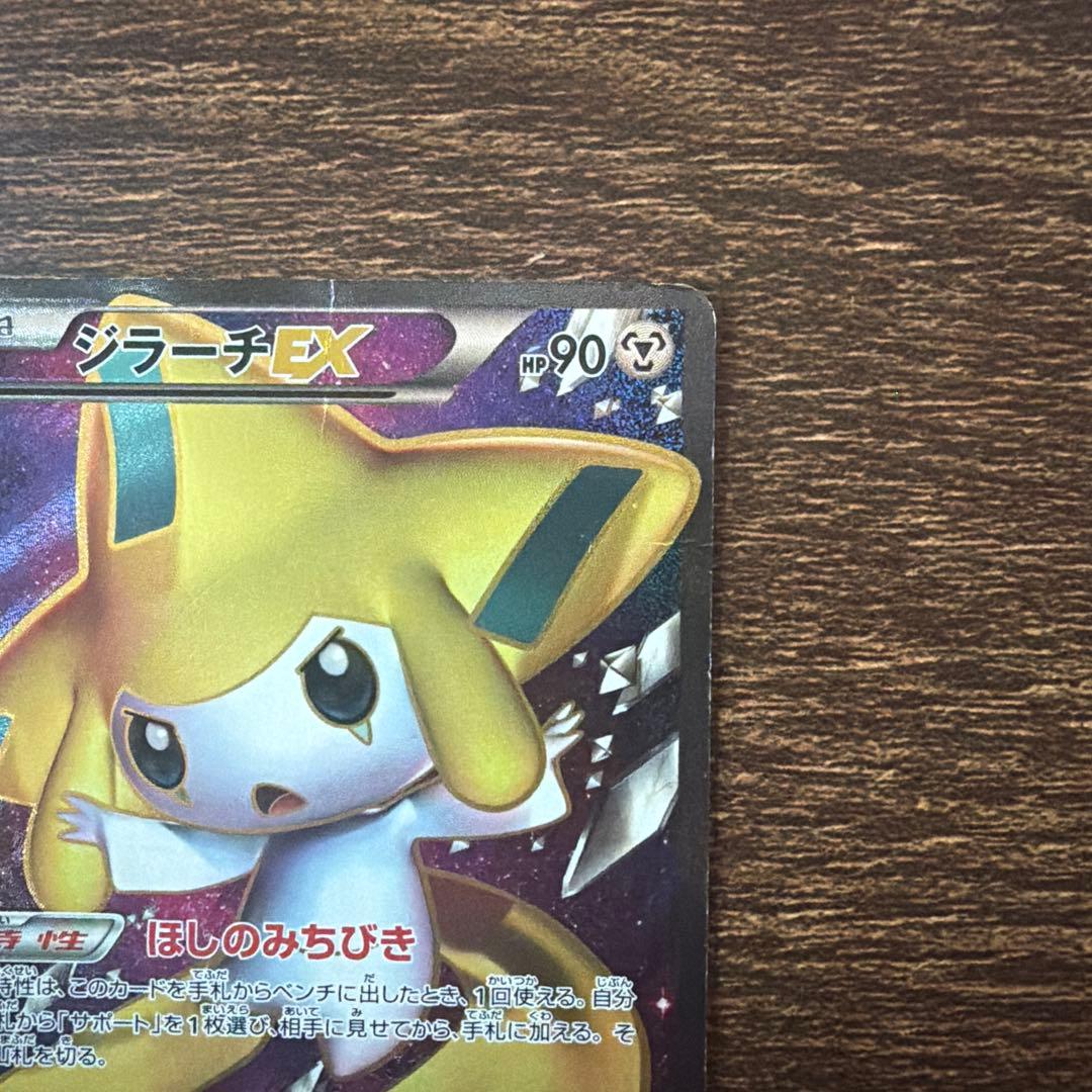 Pokemon Jirachi ex SR — BW Expansion Pack Megalocannon 079/076 — Japanese
