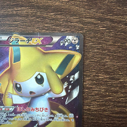 Pokemon Jirachi ex SR — BW Expansion Pack Megalocannon 079/076 — Japanese