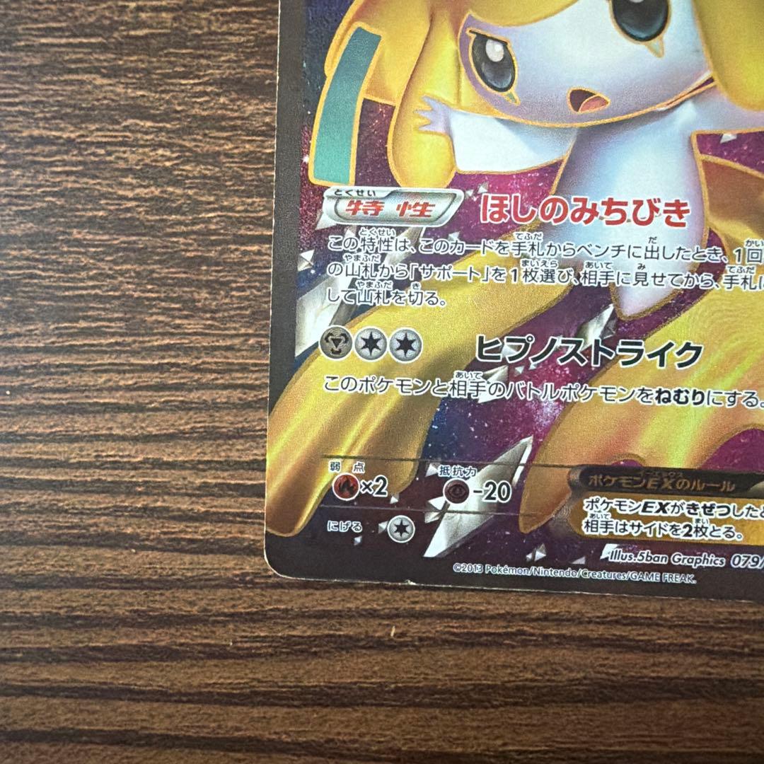 Pokemon Jirachi ex SR — BW Expansion Pack Megalocannon 079/076 — Japanese
