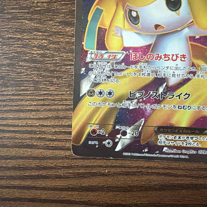 Pokemon Jirachi ex SR — BW Expansion Pack Megalocannon 079/076 — Japanese
