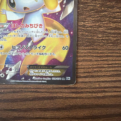Pokemon Jirachi ex SR — BW Expansion Pack Megalocannon 079/076 — Japanese