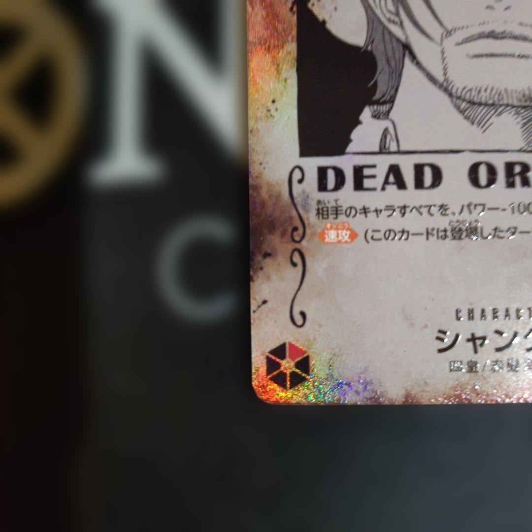 One Piece Shanks — Japanese