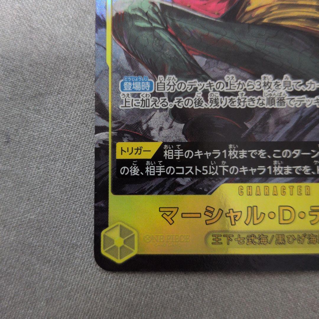 One Piece Marshall D. Teach SEC — Japanese
