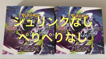 Pokemon New Sealed Pokémon Card Abyss Eye 2BOX No Shrink No Peeling Box — Japanese