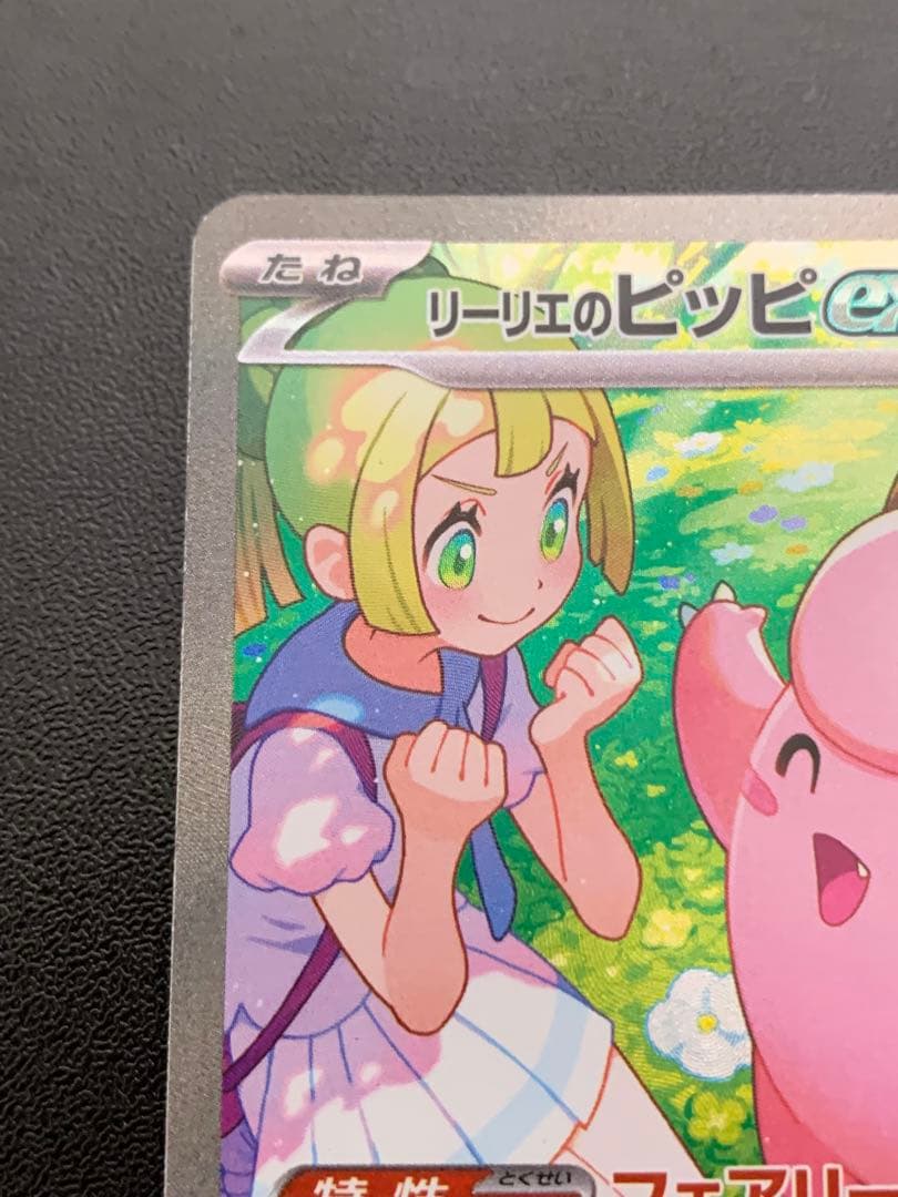 Pokemon Clefairy ex SAR — 126/100 — Japanese