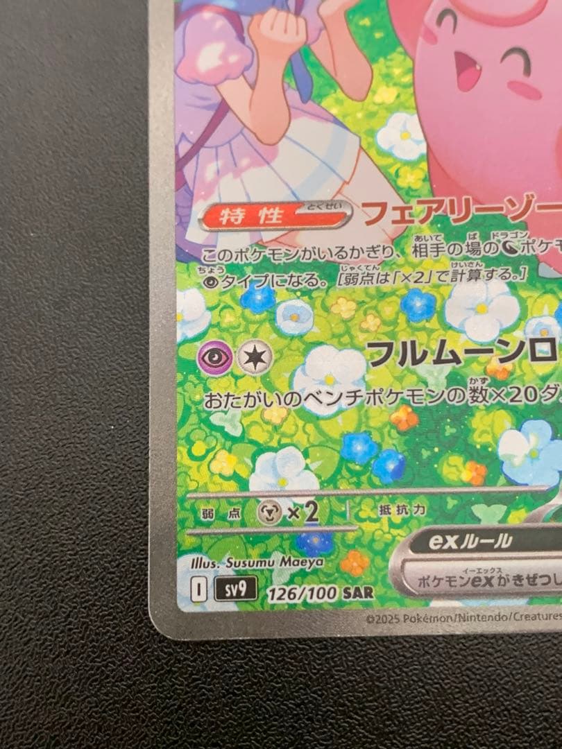 Pokemon Clefairy ex SAR — 126/100 — Japanese