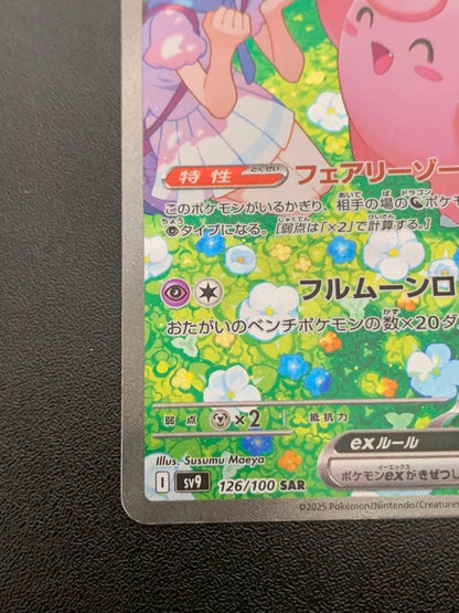 Pokemon Clefairy ex SAR — 126/100 — Japanese