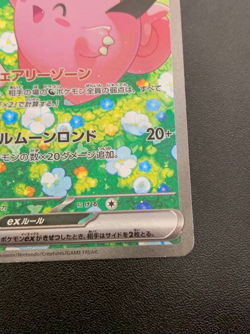 Pokemon Clefairy ex SAR — 126/100 — Japanese