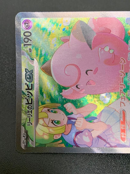 Pokemon Clefairy ex SAR — 126/100 — Japanese
