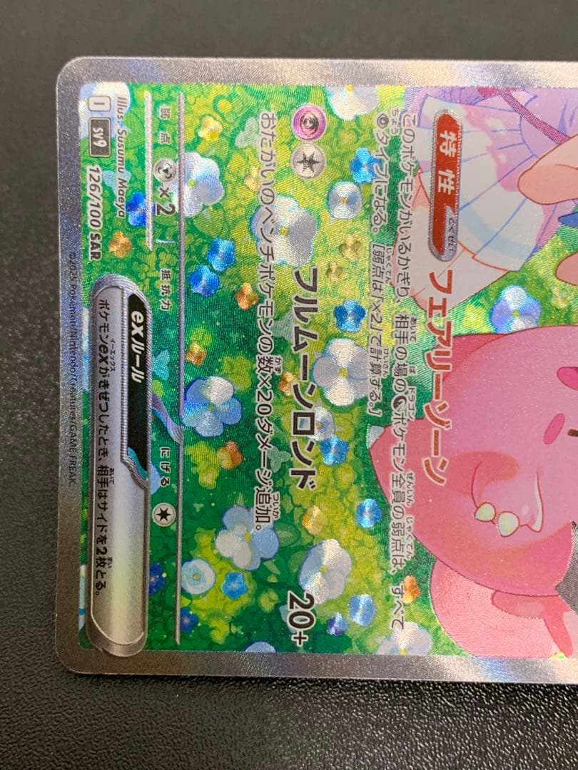 Pokemon Clefairy ex SAR — 126/100 — Japanese