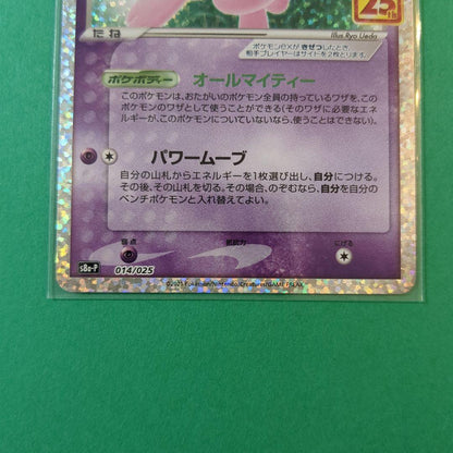 Pokemon Mew ex ANNIVERSARY — S Series Promo Card — Japanese