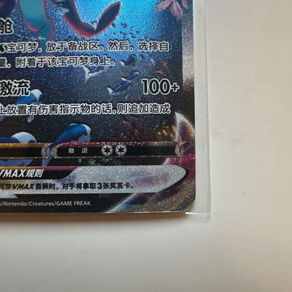 Pokemon Vaporeon VMAX — Chinese