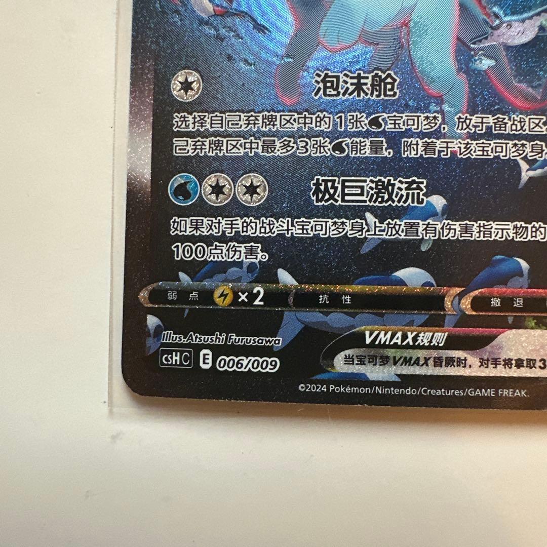 Pokemon Vaporeon VMAX — Chinese