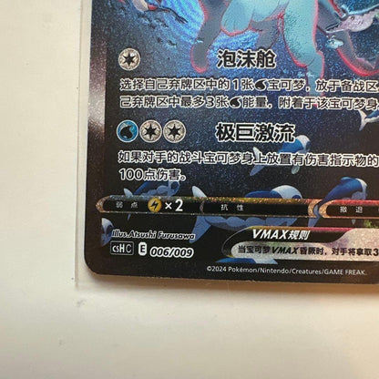 Pokemon Vaporeon VMAX — Chinese