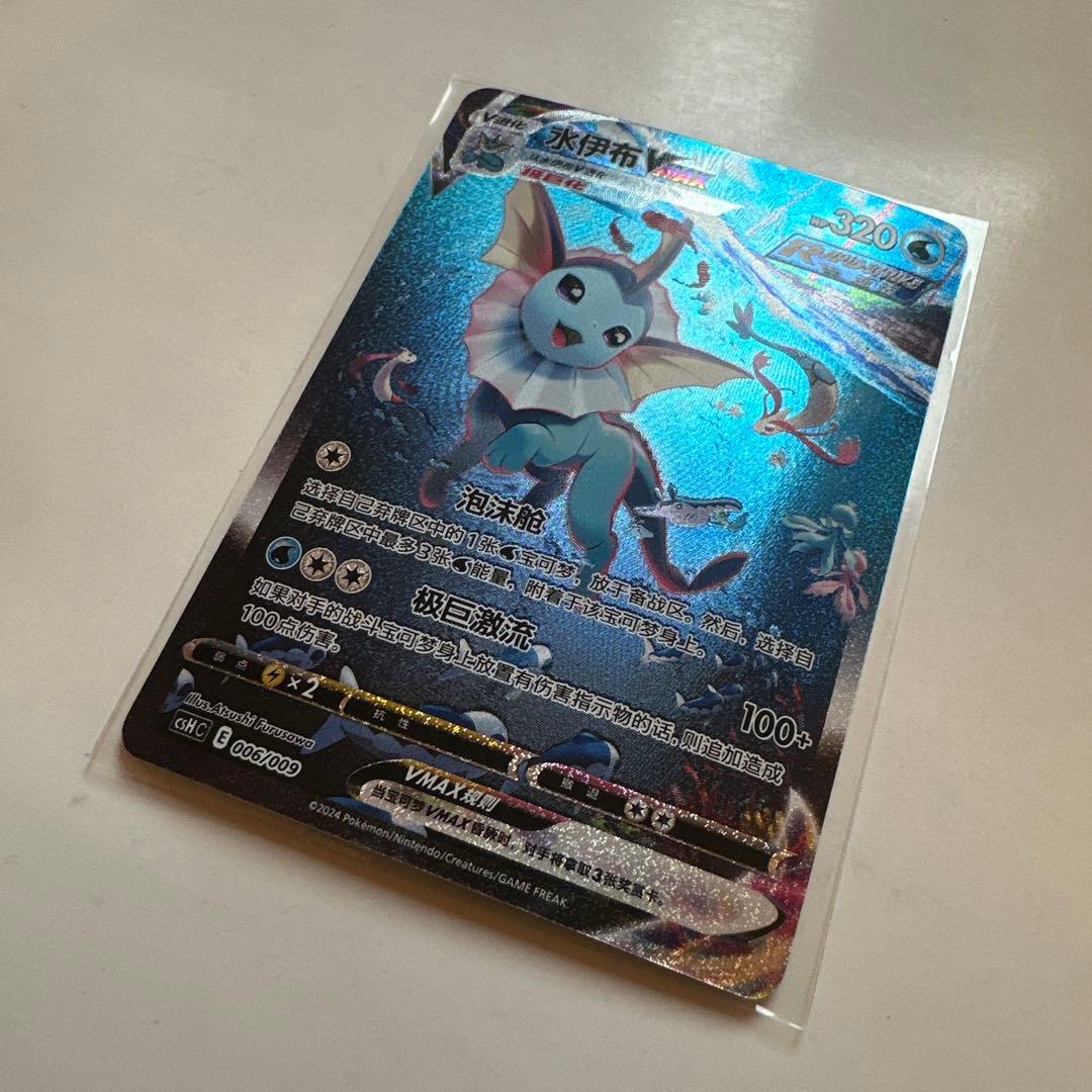 Pokemon Vaporeon VMAX — Chinese