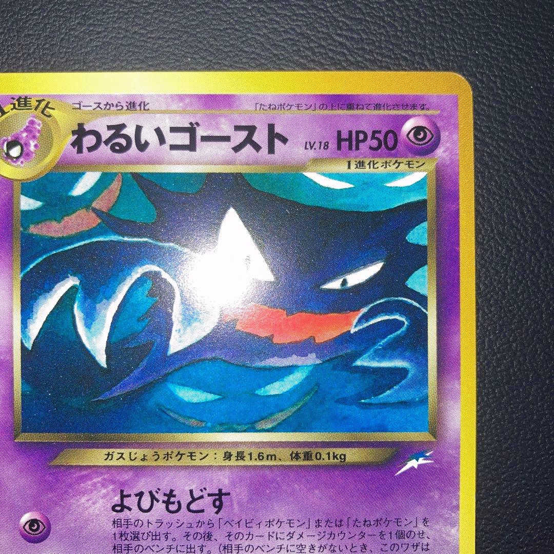 Pokemon Haunter — Japanese