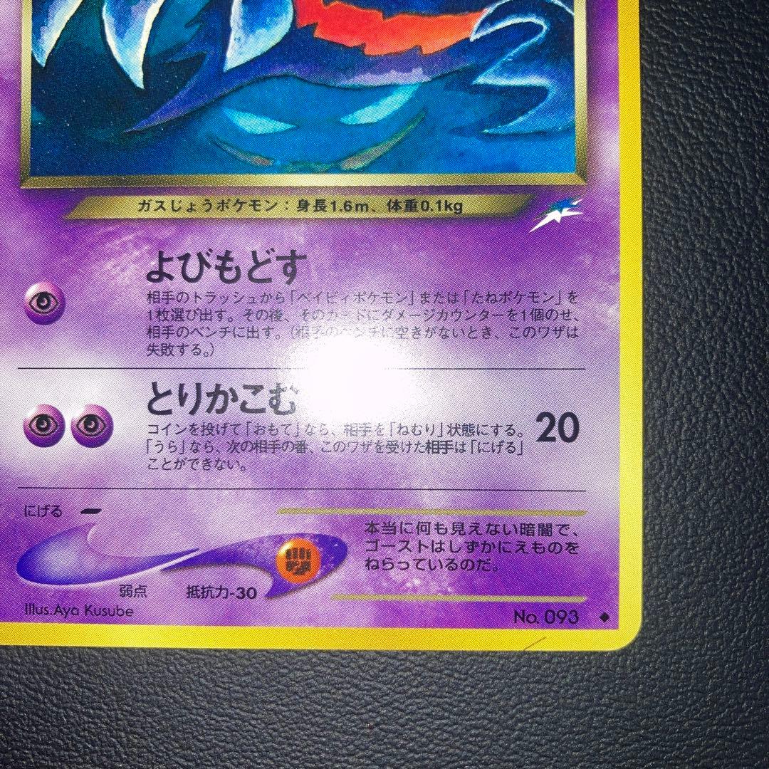 Pokemon Haunter — Japanese