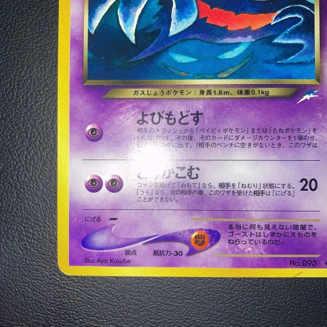 Pokemon Haunter — Japanese